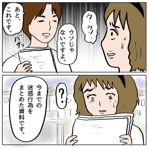 【漫画】不法侵入する姿を収めた録画、迷惑行為をまとめた資料を準備【策略女の末路 Vol.117】の画像