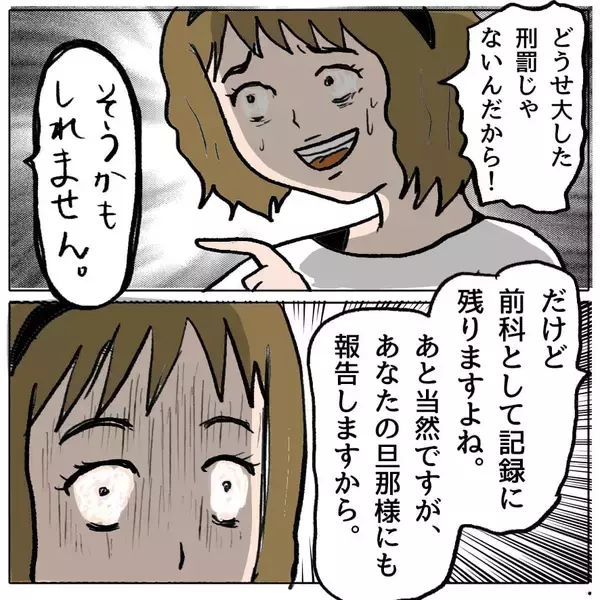「【漫画】不法侵入する姿を収めた録画、迷惑行為をまとめた資料を準備【策略女の末路 Vol.117】」の画像