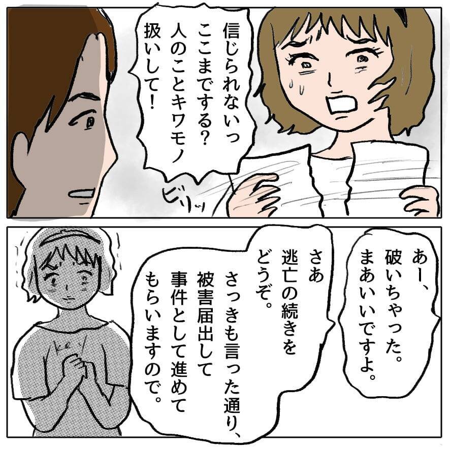 【漫画】不法侵入する姿を収めた録画、迷惑行為をまとめた資料を準備【策略女の末路 Vol.117】