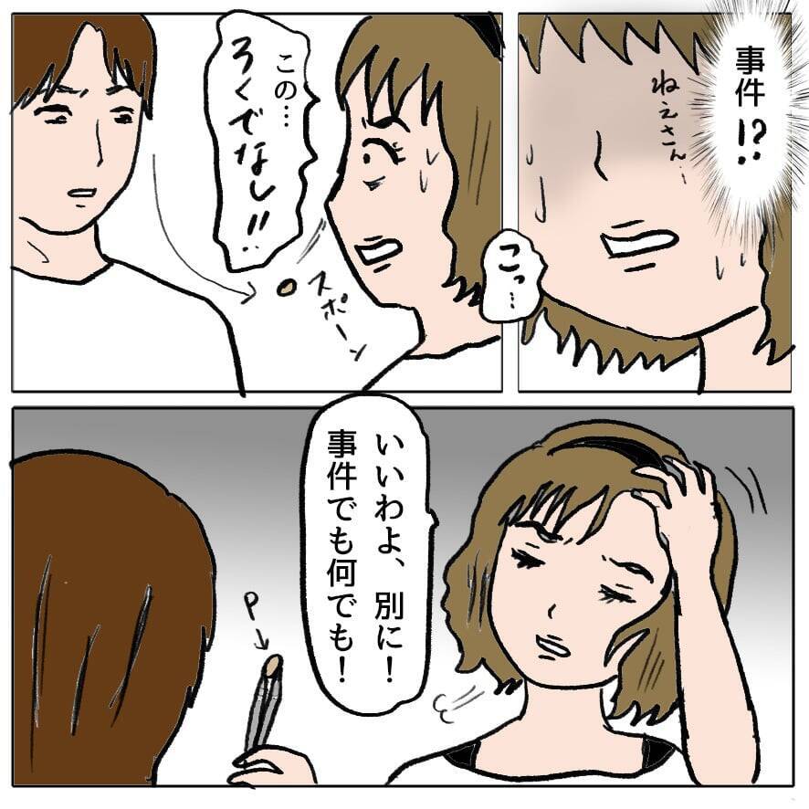 【漫画】不法侵入する姿を収めた録画、迷惑行為をまとめた資料を準備【策略女の末路 Vol.117】