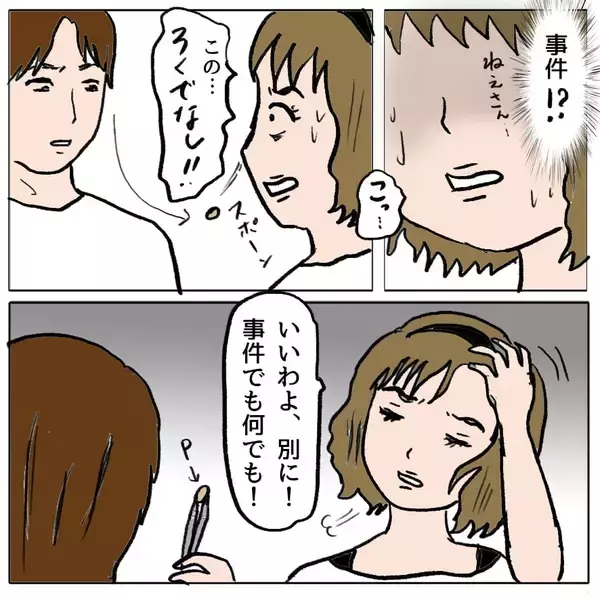 「【漫画】不法侵入する姿を収めた録画、迷惑行為をまとめた資料を準備【策略女の末路 Vol.117】」の画像