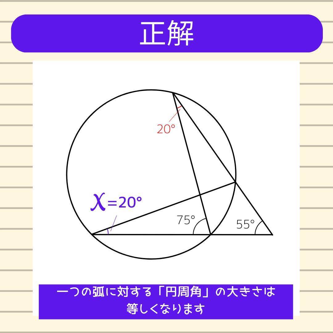 【角度当てクイズ Vol.1885】xの角度は何度？＜全3問＞