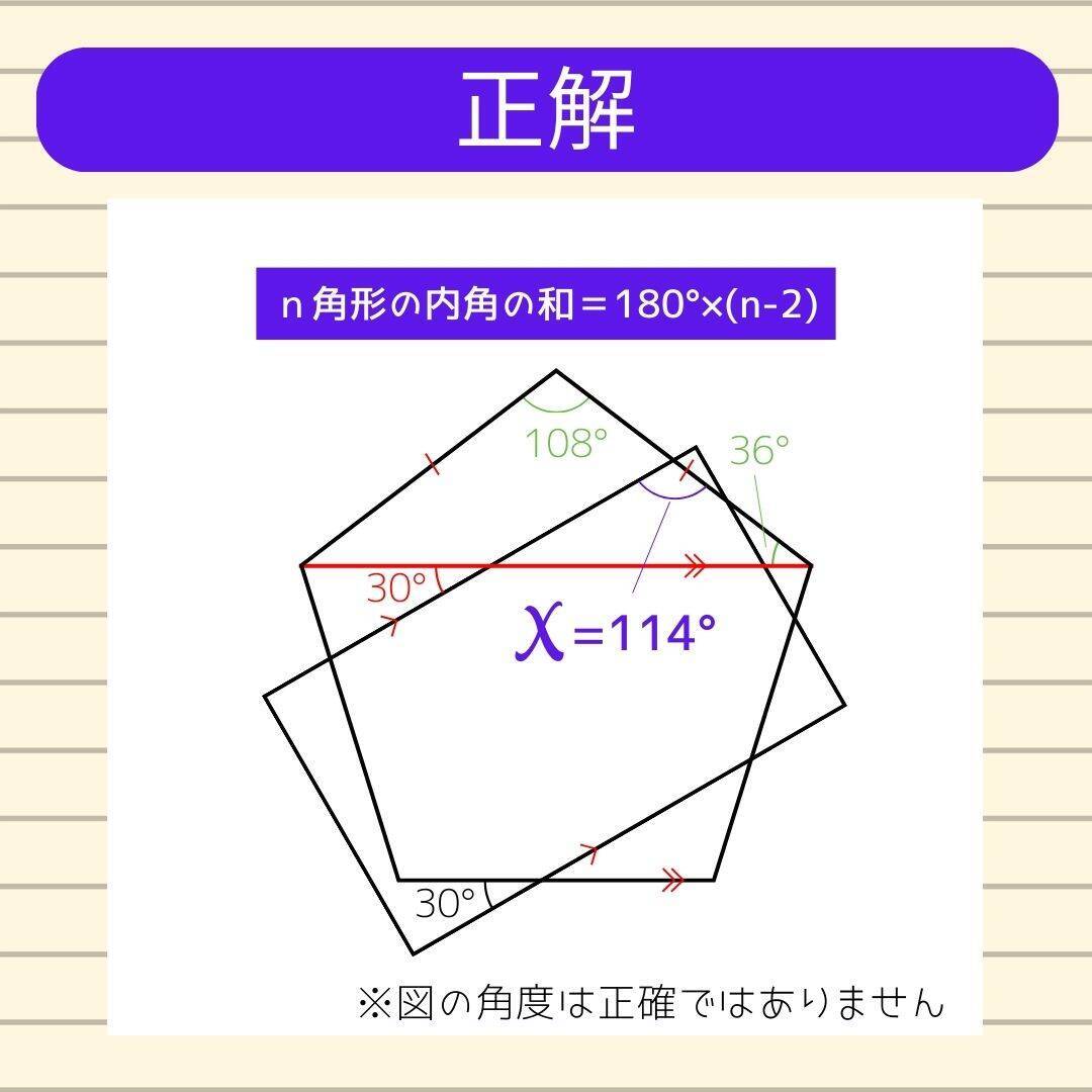 【角度当てクイズ Vol.1885】xの角度は何度？＜全3問＞