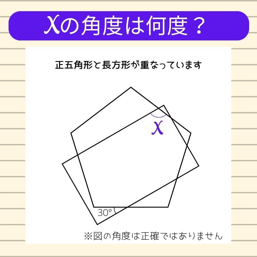 【角度当てクイズ Vol.1885】xの角度は何度？＜全3問＞