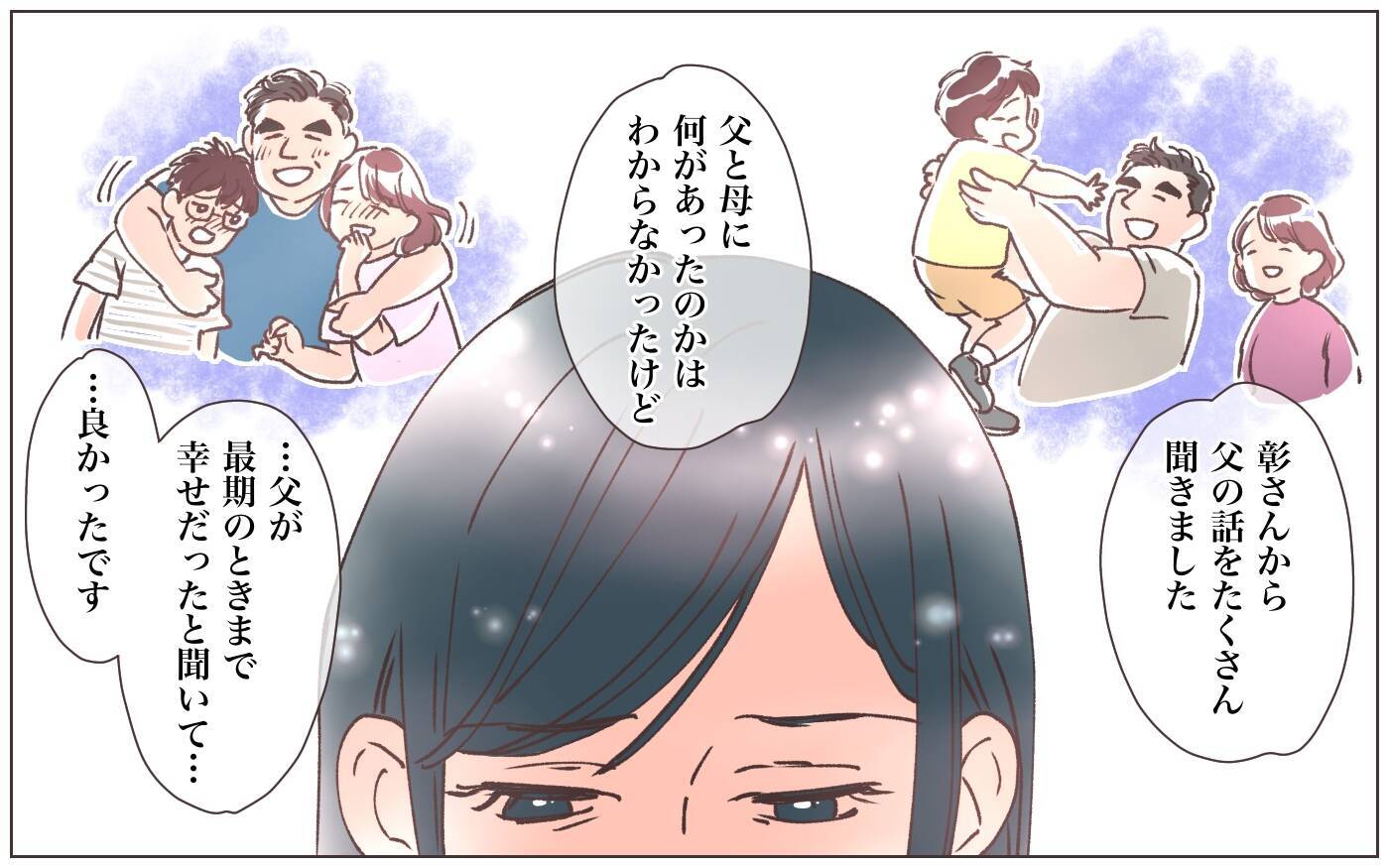 【漫画】「全部父さんが悪い」生前の父親の言葉の意味は【実家に棺桶が運ばれてきました Vol.17】