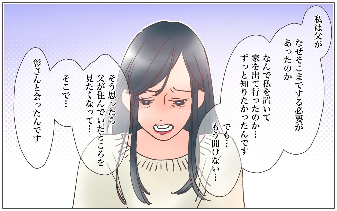 【漫画】「全部父さんが悪い」生前の父親の言葉の意味は【実家に棺桶が運ばれてきました Vol.17】