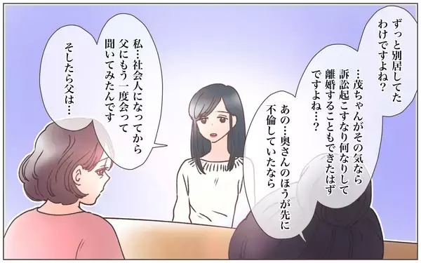 「【漫画】「全部父さんが悪い」生前の父親の言葉の意味は【実家に棺桶が運ばれてきました Vol.17】」の画像