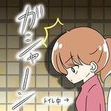 「【漫画】お義兄さんと子どもの間にトラブル！ これはヤバすぎる！【妻の不幸を喜ぶ夫 Vol.41】」の画像1