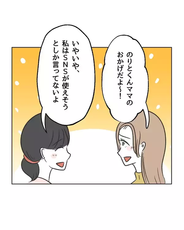 「【漫画】なんなの!? ママ友のSNS攻撃が始まるの…!?【うちの隣のメーワク親子 Vol.67】」の画像