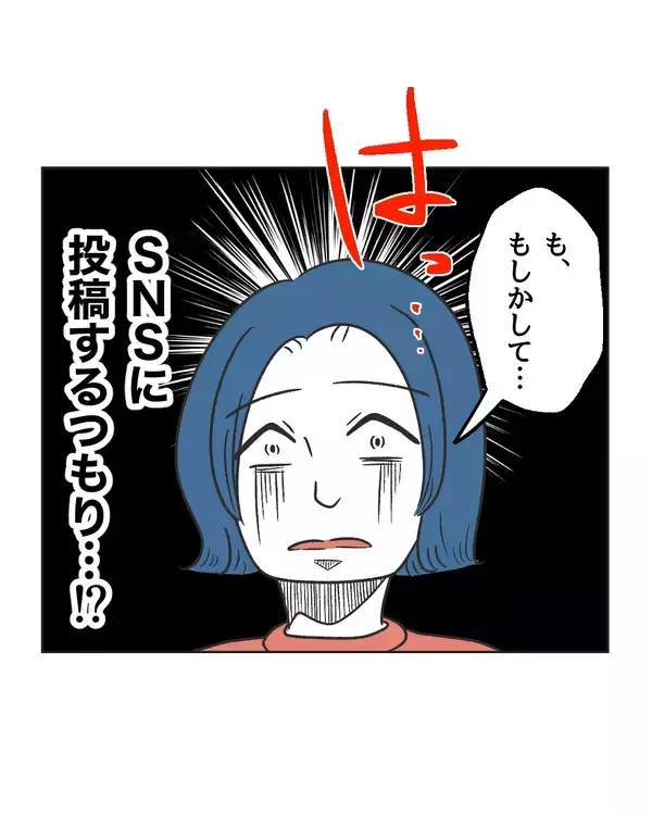 「【漫画】なんなの!? ママ友のSNS攻撃が始まるの…!?【うちの隣のメーワク親子 Vol.67】」の画像