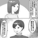 「【漫画】30万円？ 夫に壊されたのは物だけじゃない【不倫相手が夫との子を連れてきた Vol.65】」の画像3