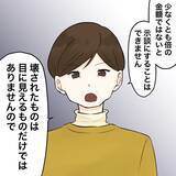 「【漫画】30万円？ 夫に壊されたのは物だけじゃない【不倫相手が夫との子を連れてきた Vol.65】」の画像4