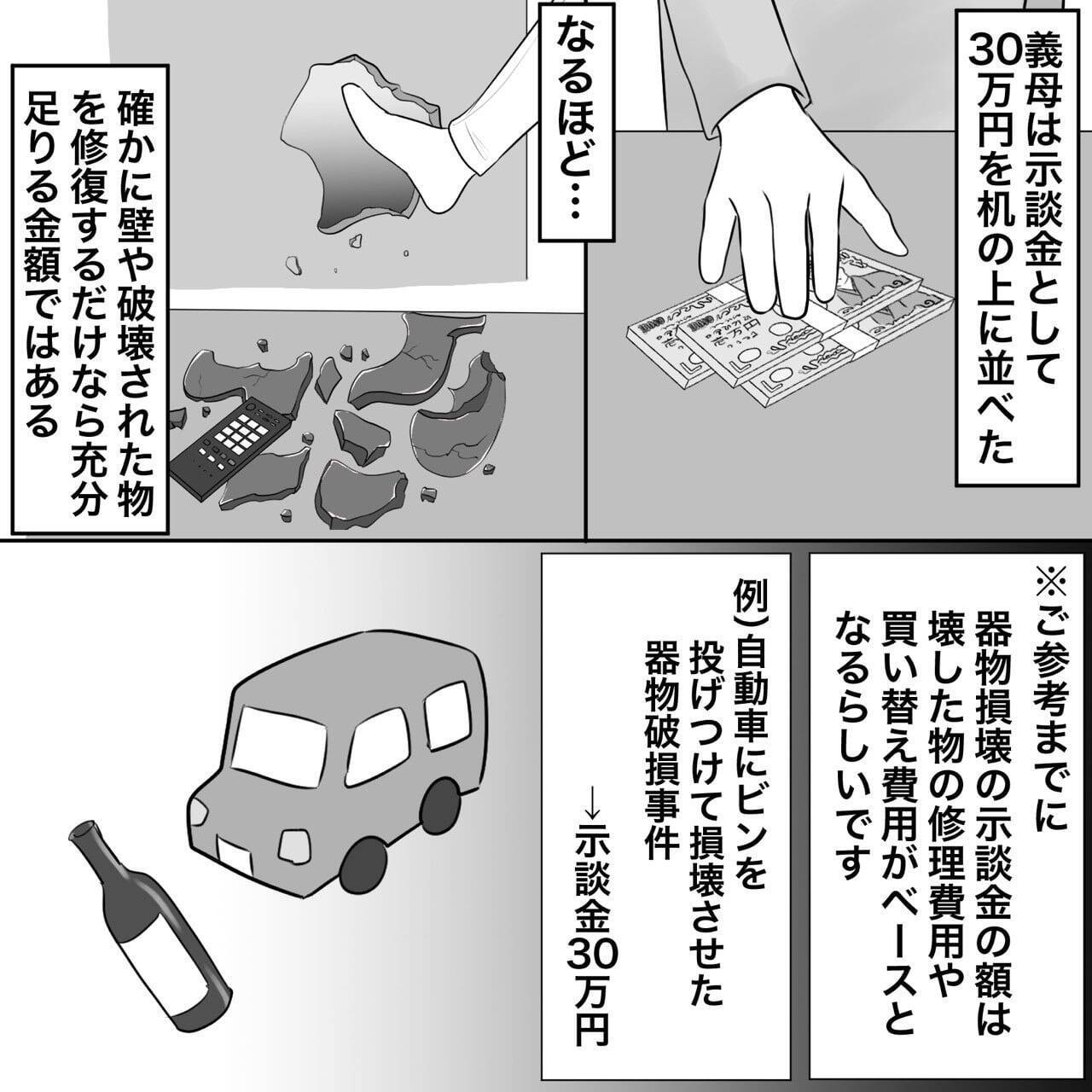 【漫画】30万円？ 夫に壊されたのは物だけじゃない【不倫相手が夫との子を連れてきた Vol.65】