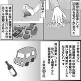 「【漫画】30万円？ 夫に壊されたのは物だけじゃない【不倫相手が夫との子を連れてきた Vol.65】」の画像1