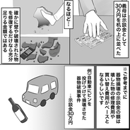 【漫画】30万円？ 夫に壊されたのは物だけじゃない【不倫相手が夫との子を連れてきた Vol.65】