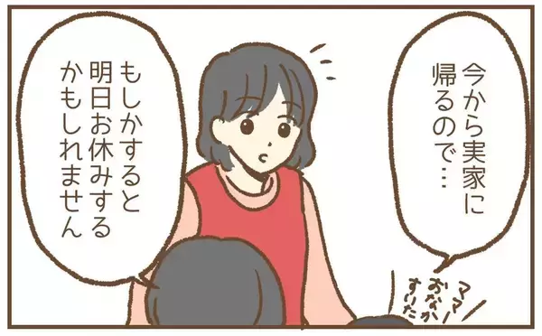 「【漫画】もう接触してこないだろうと安心していると予期せぬ訪問者が【保育園トラブル Vol.42】」の画像