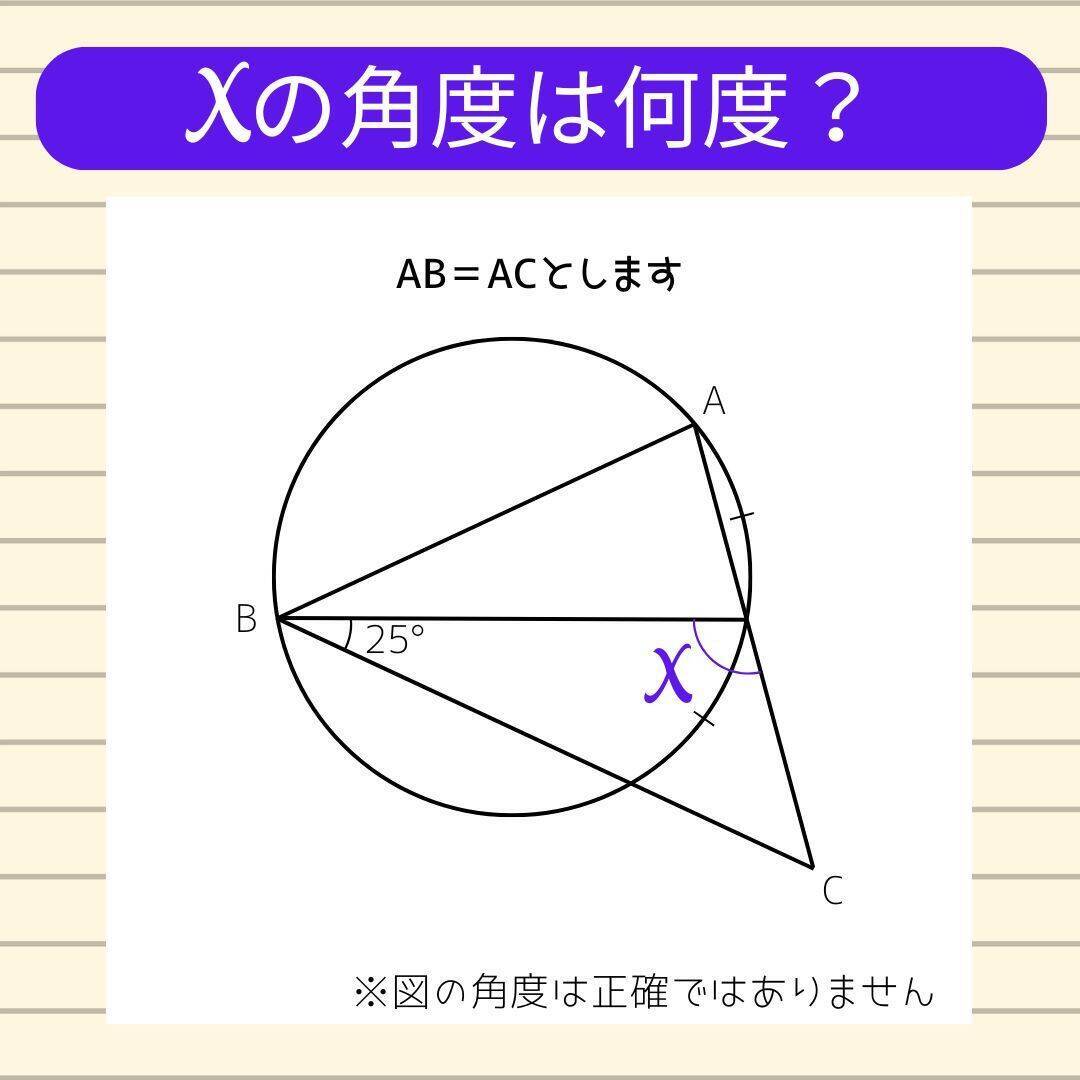 【角度当てクイズ Vol.2004】xの角度は何度？