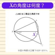 【角度当てクイズ Vol.2004】xの角度は何度？