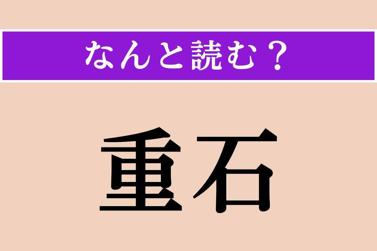【難読漢字】「筆誅」正しい読み方は？「筆誅を加える」などと使われます