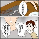 「【漫画】「また魚かよ」料理に文句をつける夫にイラッ【ボクは良いパパ・良い夫 Vol.141】」の画像7