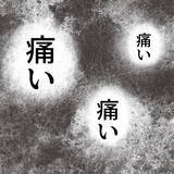 「「もう限界！」産後に現れた謎の痛み…でも、この子をおいて病院なんて行けない【漫画】」の画像1