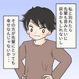 「【漫画】先輩と別れる？ 考えたこともなかったが絶対に嫌だ！【女は少食で然るべき Vol.30】」の画像4