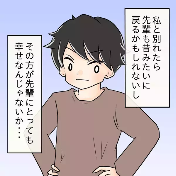 「【漫画】先輩と別れる？ 考えたこともなかったが絶対に嫌だ！【女は少食で然るべき Vol.30】」の画像