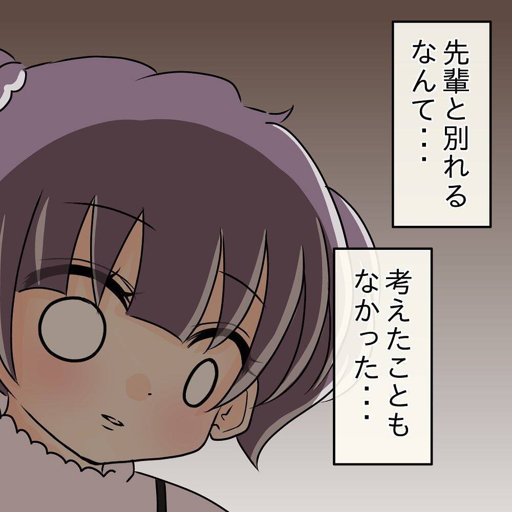 【漫画】先輩と別れる？ 考えたこともなかったが絶対に嫌だ！【女は少食で然るべき Vol.30】