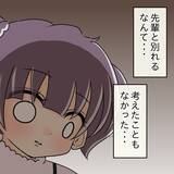 「【漫画】先輩と別れる？ 考えたこともなかったが絶対に嫌だ！【女は少食で然るべき Vol.30】」の画像2