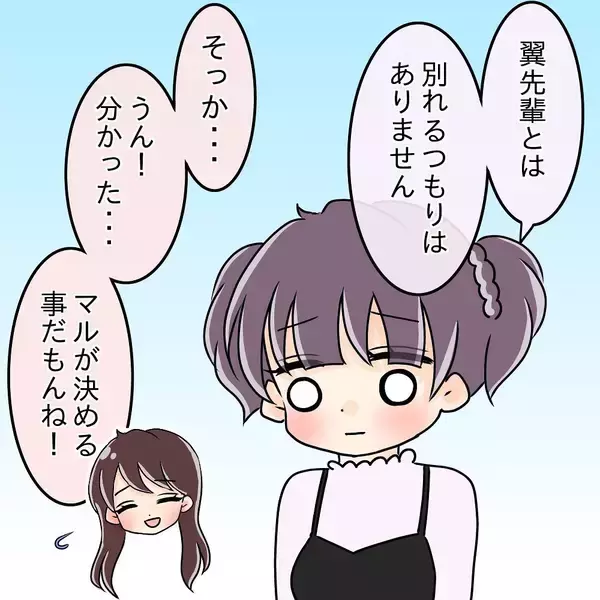 「【漫画】先輩と別れる？ 考えたこともなかったが絶対に嫌だ！【女は少食で然るべき Vol.30】」の画像
