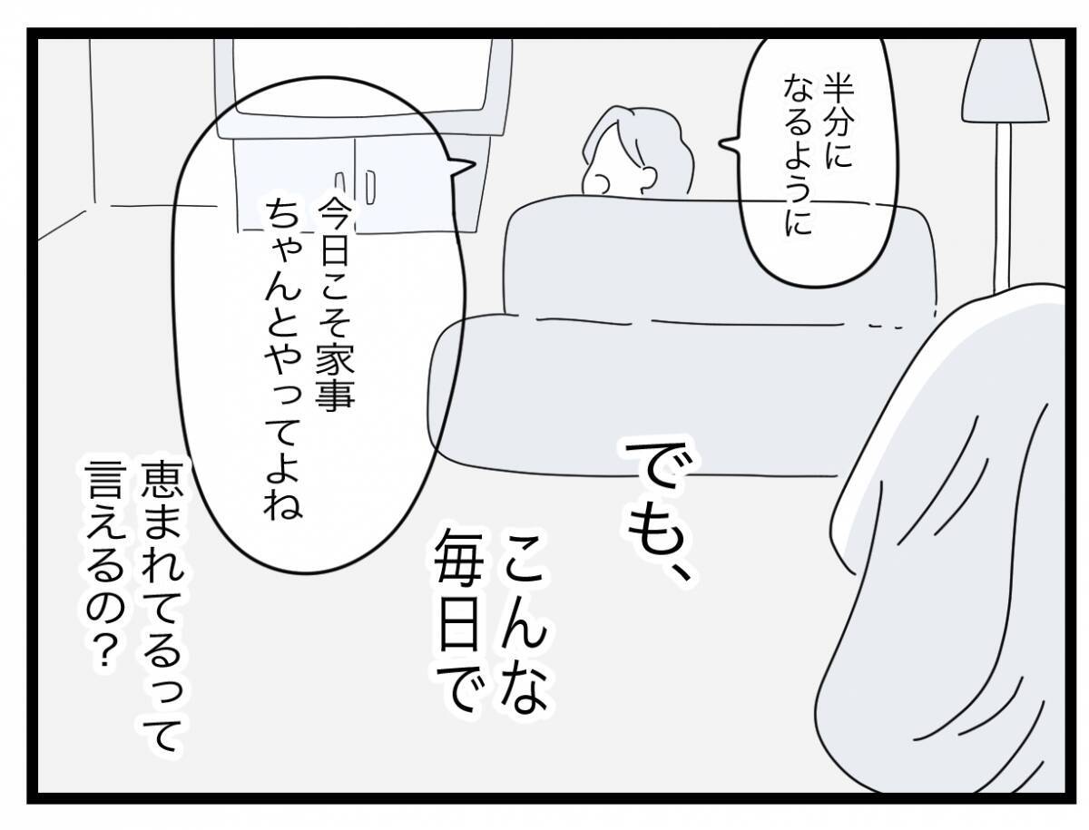 【漫画】こんな毎日で恵まれてるって言える？ 私はこの女を一生許さない【半分夫 Vol.61】