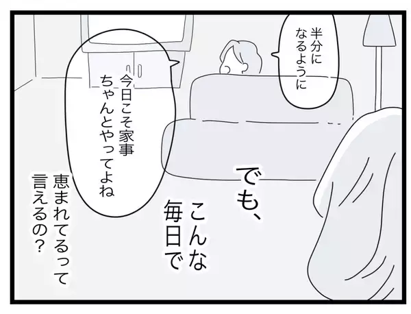 「【漫画】こんな毎日で恵まれてるって言える？ 私はこの女を一生許さない【半分夫 Vol.61】」の画像