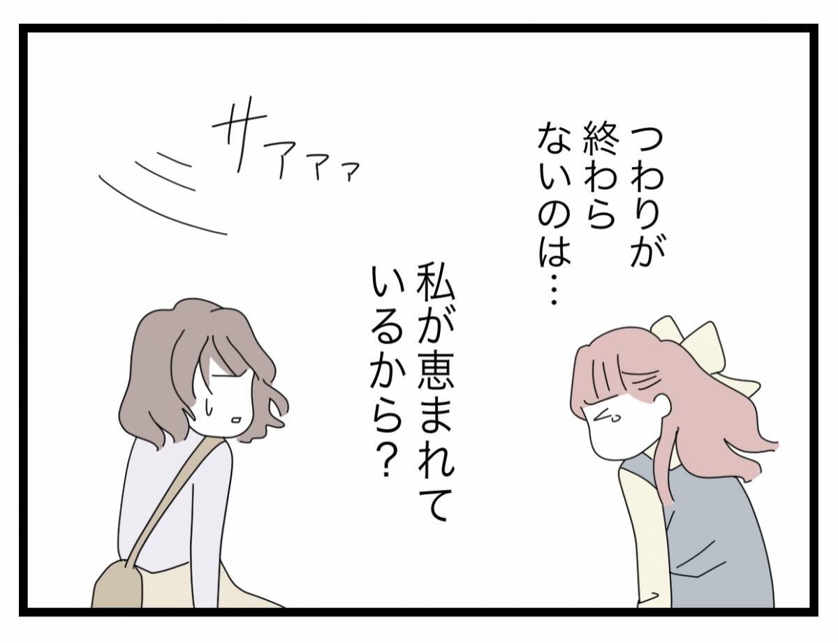 【漫画】こんな毎日で恵まれてるって言える？ 私はこの女を一生許さない【半分夫 Vol.61】