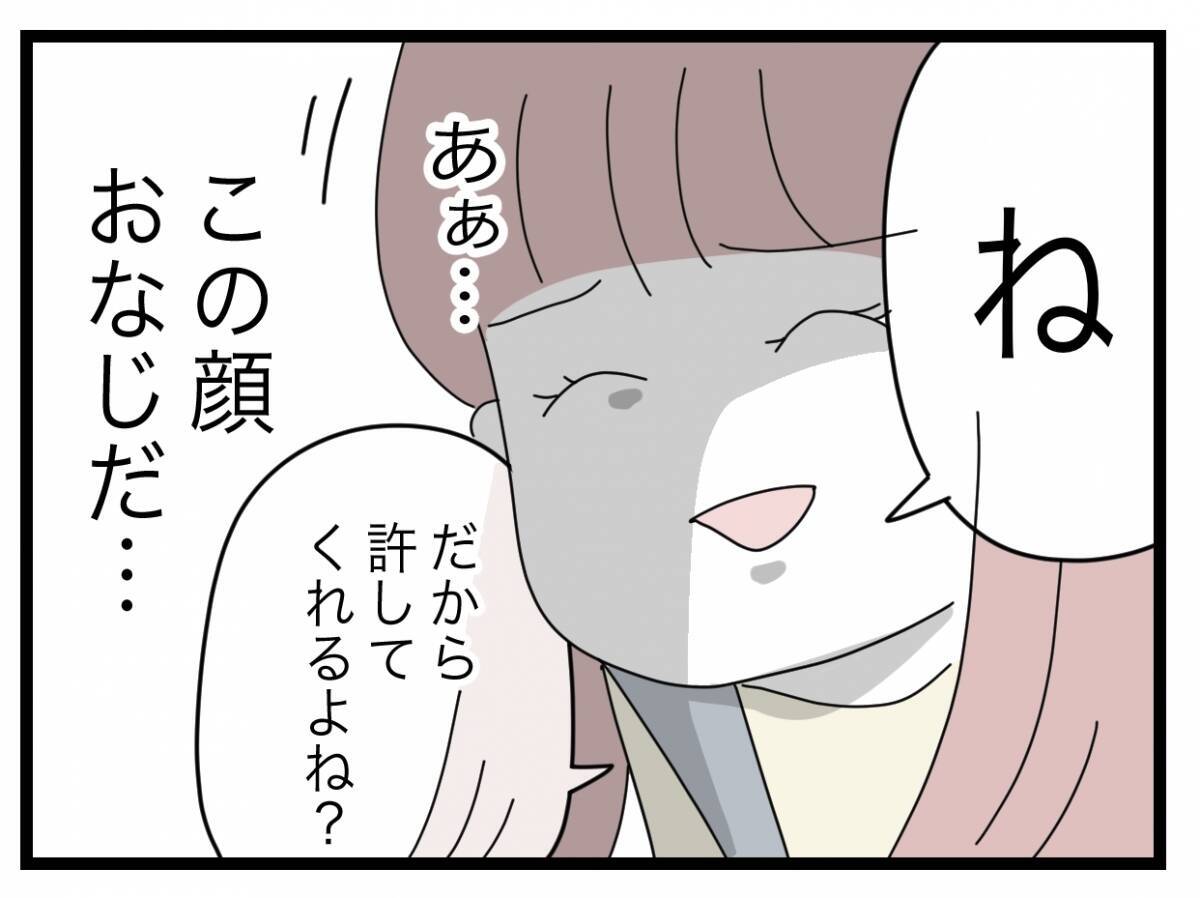 【漫画】こんな毎日で恵まれてるって言える？ 私はこの女を一生許さない【半分夫 Vol.61】