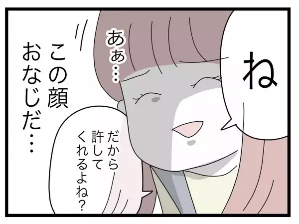 「【漫画】こんな毎日で恵まれてるって言える？ 私はこの女を一生許さない【半分夫 Vol.61】」の画像
