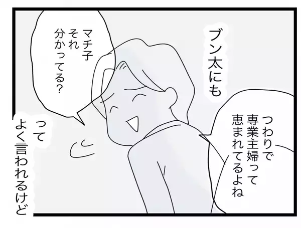 「【漫画】こんな毎日で恵まれてるって言える？ 私はこの女を一生許さない【半分夫 Vol.61】」の画像