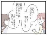「【漫画】こんな毎日で恵まれてるって言える？ 私はこの女を一生許さない【半分夫 Vol.61】」の画像5