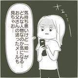 「父の携帯を確認！「姫」「王子」と呼び合うメールの送り主は!?」の画像5