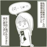 「父の携帯を確認！「姫」「王子」と呼び合うメールの送り主は!?」の画像1