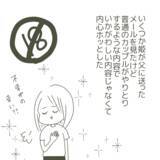 「父の携帯を確認！「姫」「王子」と呼び合うメールの送り主は!?」の画像6