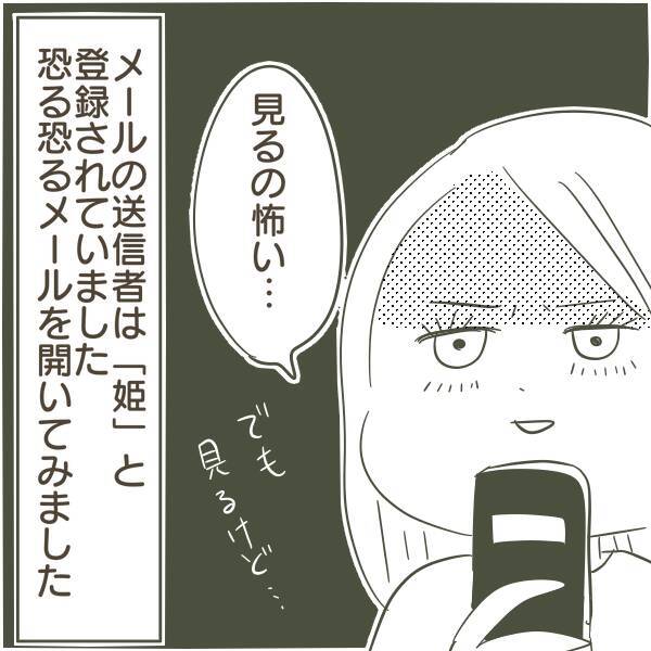父の携帯を確認！「姫」「王子」と呼び合うメールの送り主は!?