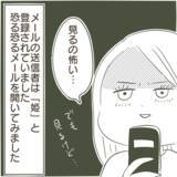 「父の携帯を確認！「姫」「王子」と呼び合うメールの送り主は!?」の画像3