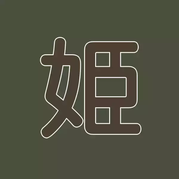 「父の携帯を確認！「姫」「王子」と呼び合うメールの送り主は!?」の画像