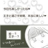 「父の携帯を確認！「姫」「王子」と呼び合うメールの送り主は!?」の画像4