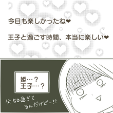 父の携帯を確認！「姫」「王子」と呼び合うメールの送り主は!?
