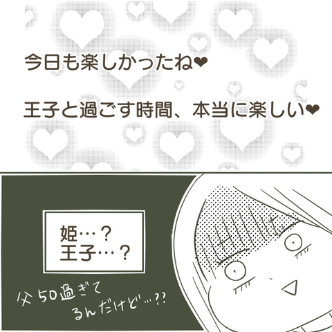 父の携帯を確認！「姫」「王子」と呼び合うメールの送り主は!?の画像