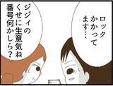 「【漫画】「何これ！」義父のスマホの写真フォルダには…【マジメだと思ってた義父は… Vol.118】」の画像3