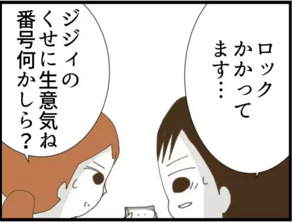 「【漫画】「何これ！」義父のスマホの写真フォルダには…【マジメだと思ってた義父は… Vol.118】」の画像