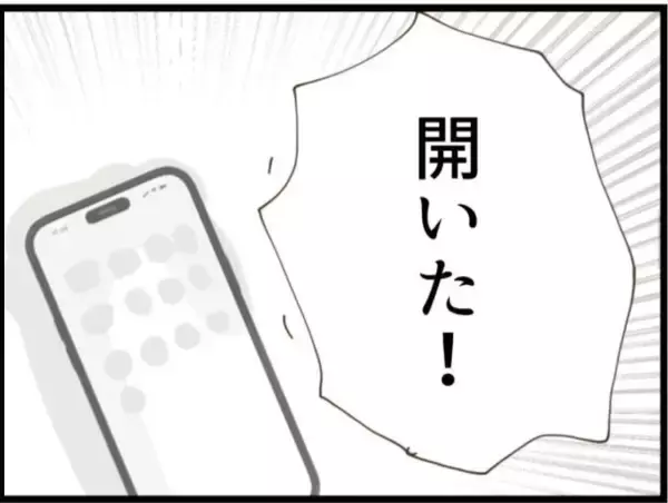 「【漫画】「何これ！」義父のスマホの写真フォルダには…【マジメだと思ってた義父は… Vol.118】」の画像