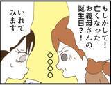 「【漫画】「何これ！」義父のスマホの写真フォルダには…【マジメだと思ってた義父は… Vol.118】」の画像5